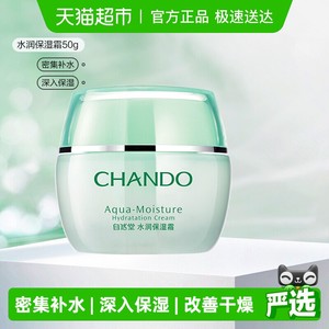 【下拉享优惠】自然堂水润保湿霜补水深层保湿滋润面霜学生女护肤