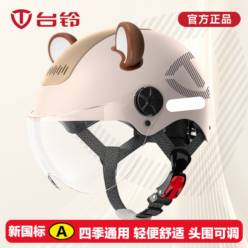 台铃天窗款新国标3C头盔电动车夏季半盔防晒男女摩托车四季安全帽 43.9元