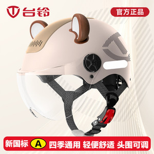 台铃天窗款新国标3C头盔电动车夏季半盔防晒男女摩托车四季安全帽