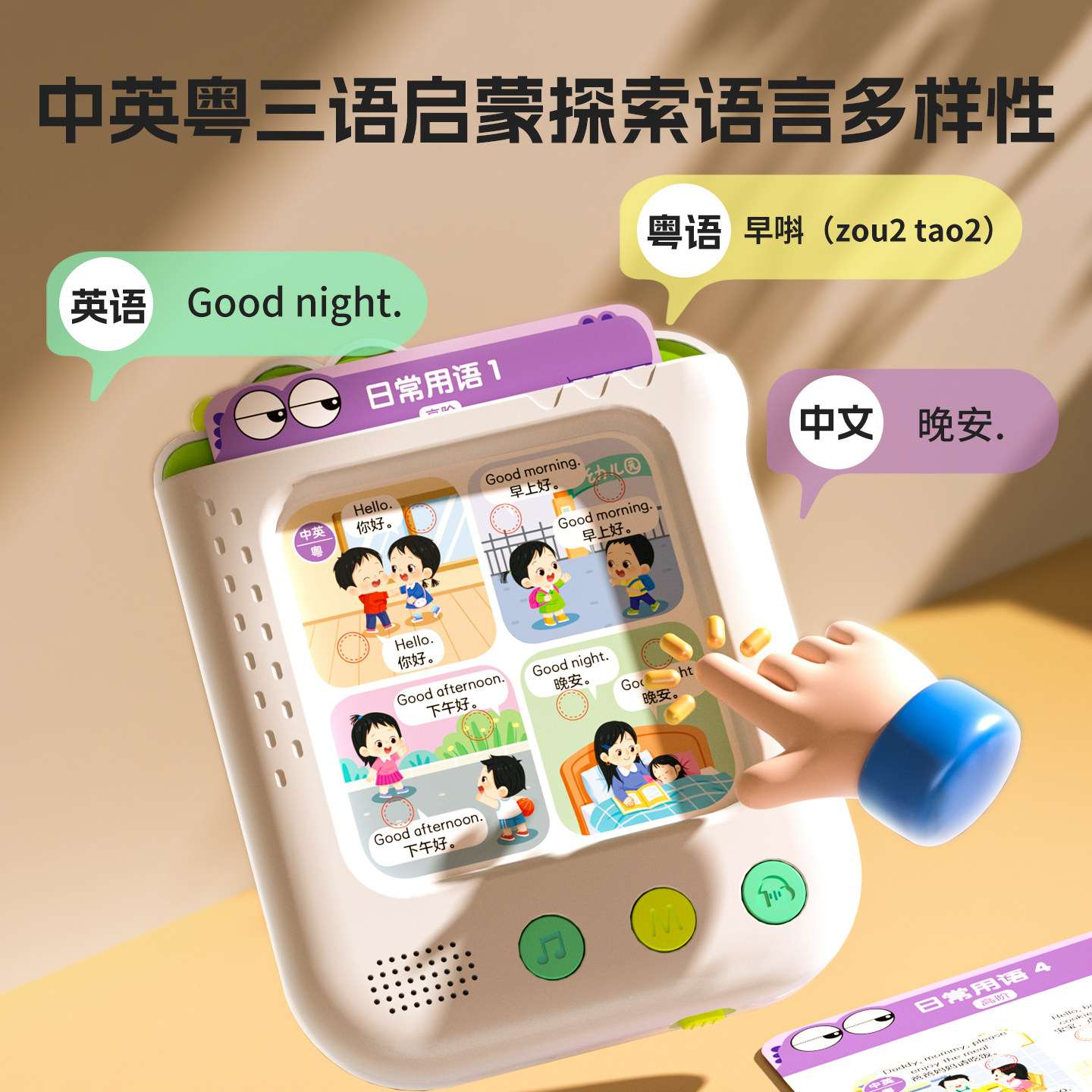 火火兔逻辑思维训练机3-8岁学习中英粤三语益智早教插卡点读玩具 89元