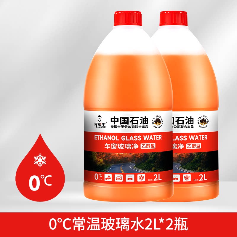 中国石油乙醇冬季汽车玻璃水防冻零下20去油膜强力去污车用雨刮水 15.9元