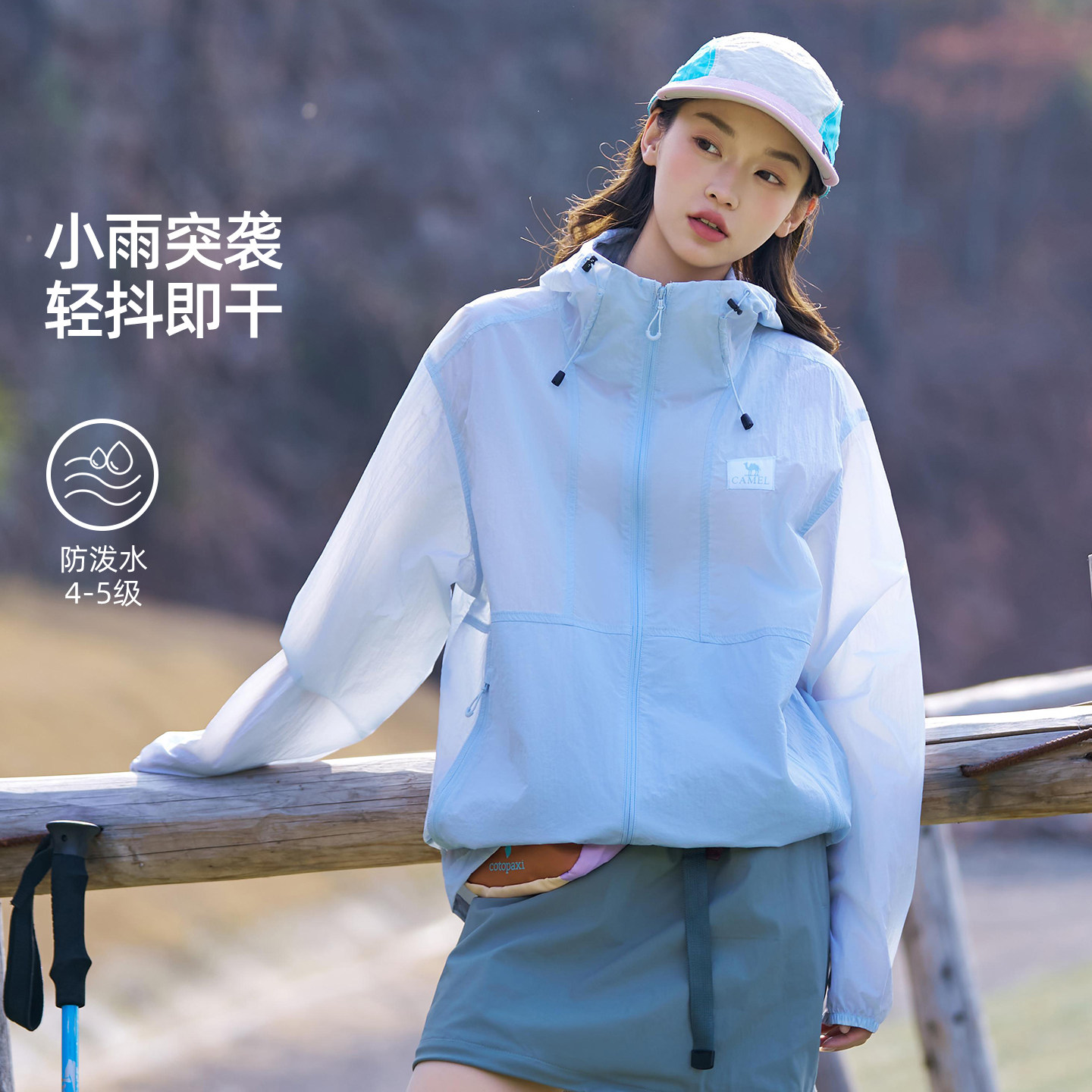 【迪丽热巴同款】骆驼沐光Air户外山系防晒衣轻薄透气防晒服外套 179元