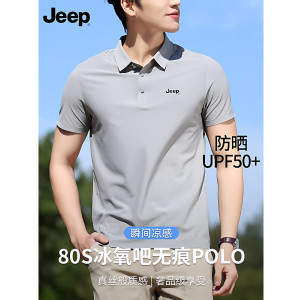 Jeep吉普冰丝无痕polo衫男短袖夏季翻领t恤商务薄款纯色高弹凉感