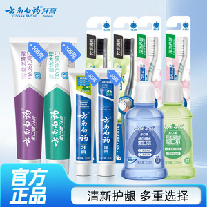 【推荐4支】云南白药牙膏益生菌清新留兰薄荷护龈官方旗舰店
