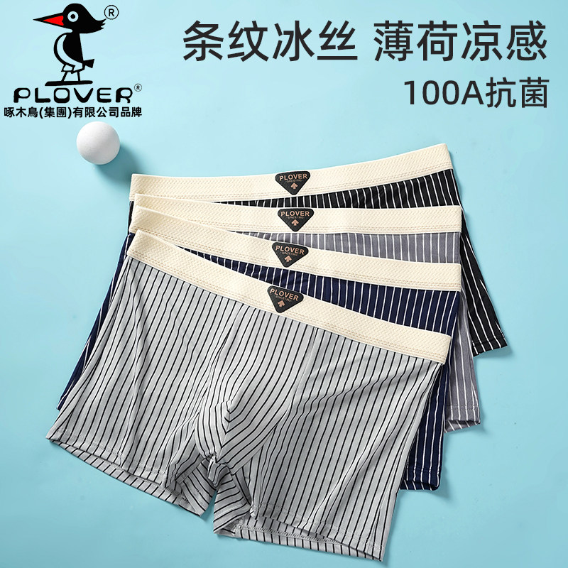 Plover夏季冰丝薄荷100A抗菌男士内裤男款青少年运动平角裤男生薄