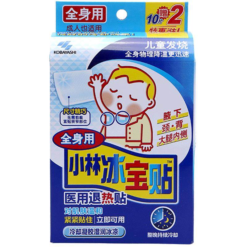【小林制药】医用退热贴儿童发热降温物理冰宝贴成人发热用