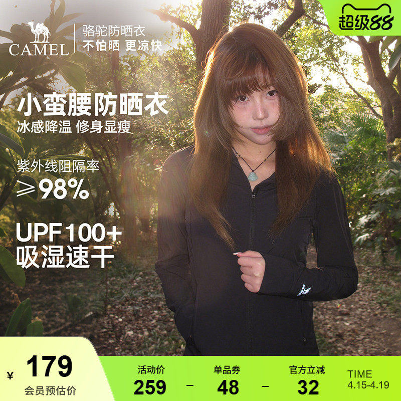 骆驼小蛮腰防晒衣女2026夏季新款冰感速干外套户外修身黑色防晒服 159元