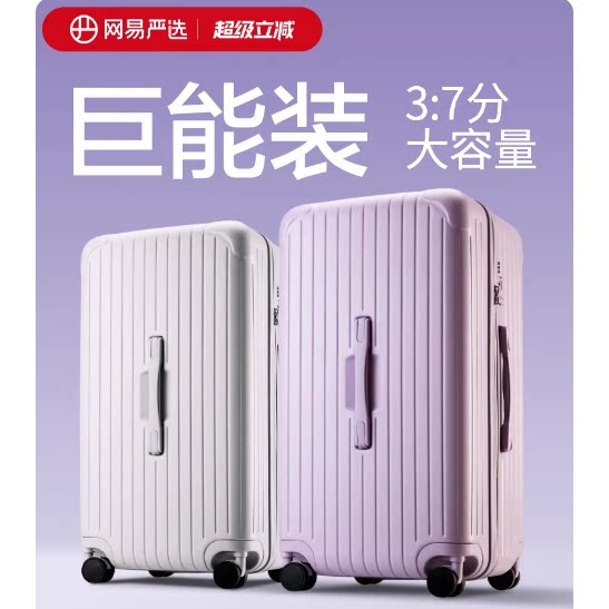 网易严选轻韧箱大容量行李箱女20寸登机旅行箱皮箱留学托运拉杆箱
