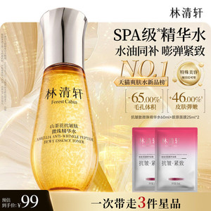 【专属货品】林清轩山茶花抗皱微珠精华爽肤水小金珠护肤品 正品