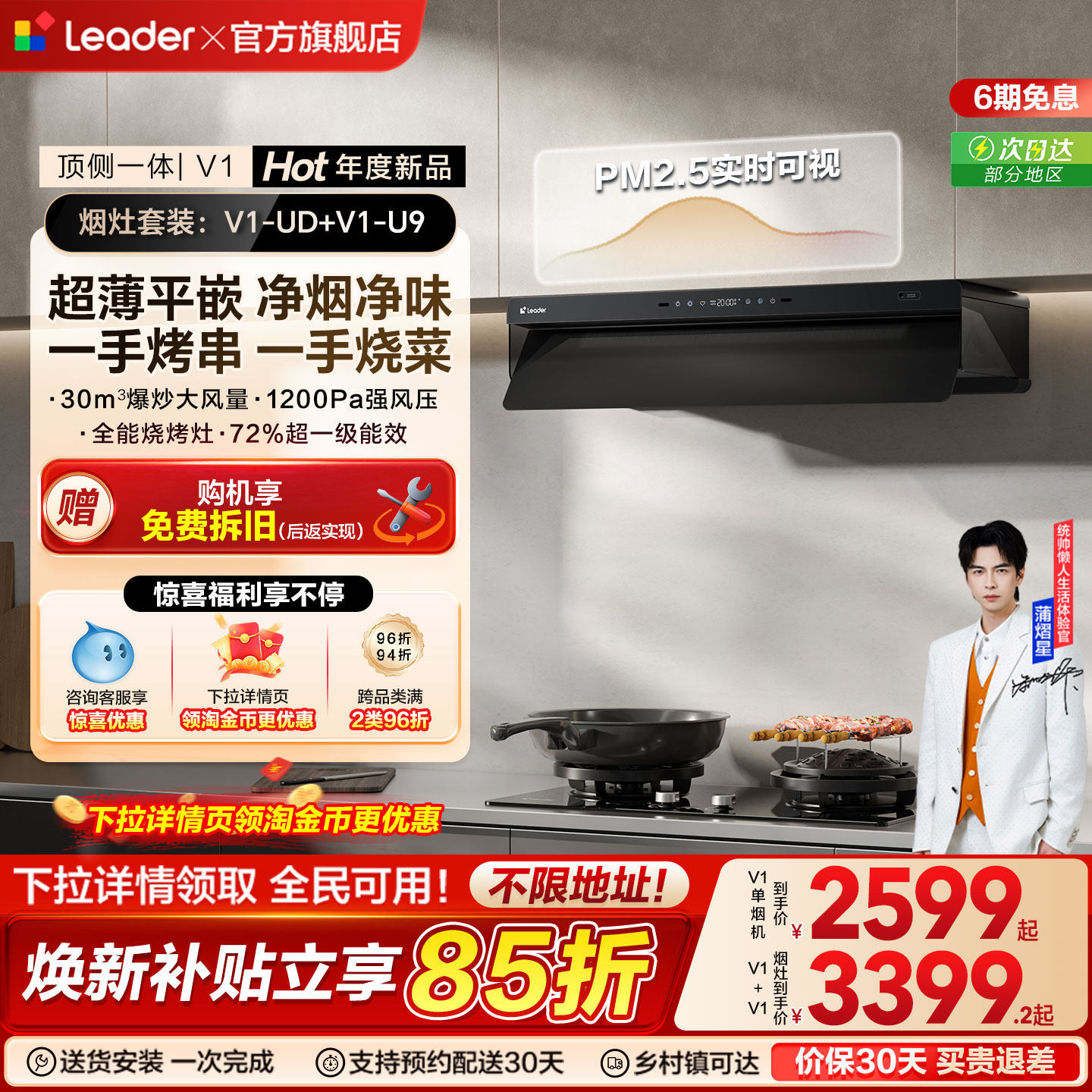 [26新品]海尔出品统帅吸抽油烟机燃气灶一套V1顶侧一体懒人净烟机