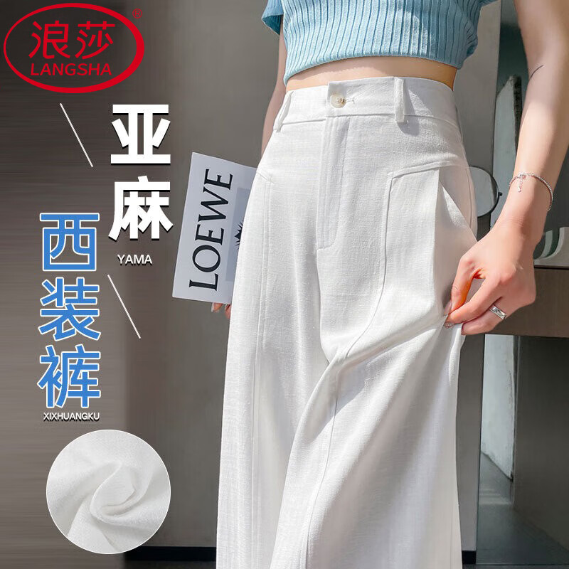 【JD旗舰店】浪莎 女生高腰亚麻阔腿冰丝西装裤 88元