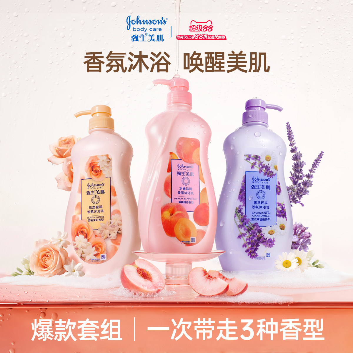 强生沐浴露强生美肌蜜桃香氛沐浴露保湿长效留香官方正品 36.3元