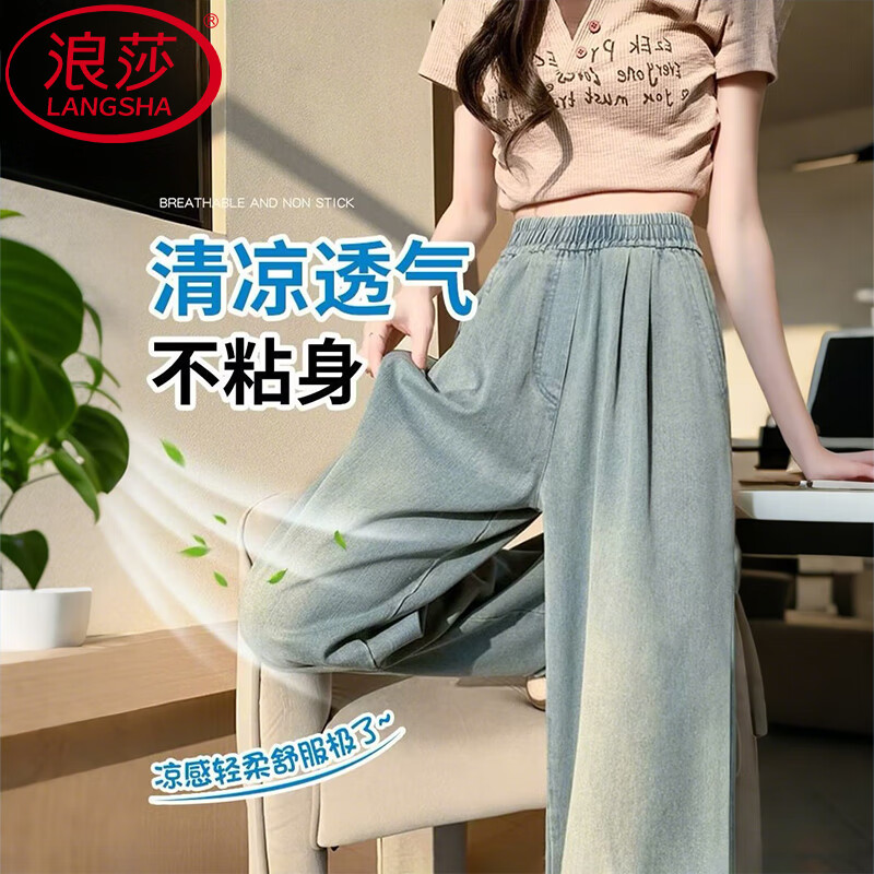 【JD旗舰店】浪莎 女生天丝高腰阔腿蓝色牛仔裤 86元