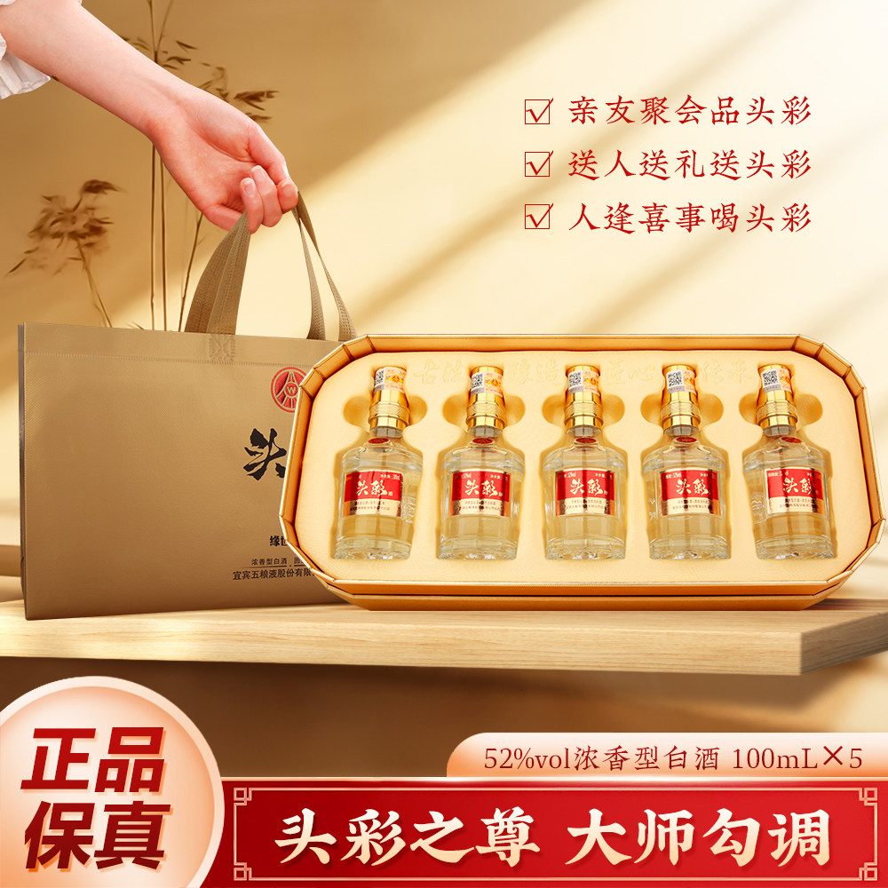 五粮液股份出品 52度高度 浓香型 白酒 纯粮酒 送礼酒 自饮 99元