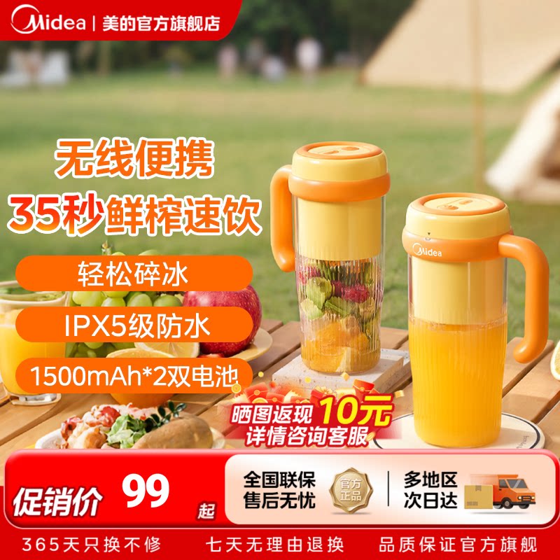 美的随行杯便携式榨汁机家用小型多功能果汁杯电动可充电榨汁神器 57.1元