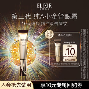 【天猫U先】怡丽丝尔第三代纯A小金管眼霜2g抗皱滋养紧致