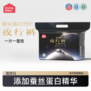 家得宝蚕丝蛋白夜行裤拉拉裤婴儿纸尿裤L防漏男女宝宝尿不湿透气