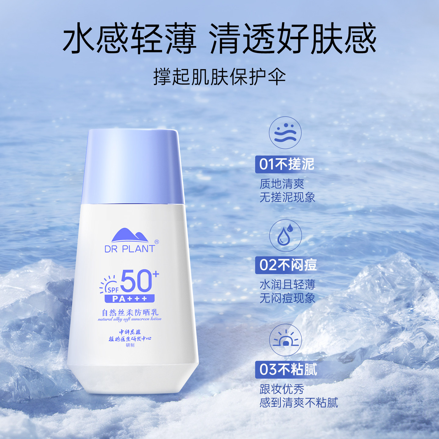 植物医生官方旗舰店正品防晒霜女春夏清爽面部物理防晒乳T2 39.8元