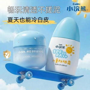 小浣熊儿童防晒霜男女宝宝防晒乳液隔离紫外线学生青少年防晒面霜
