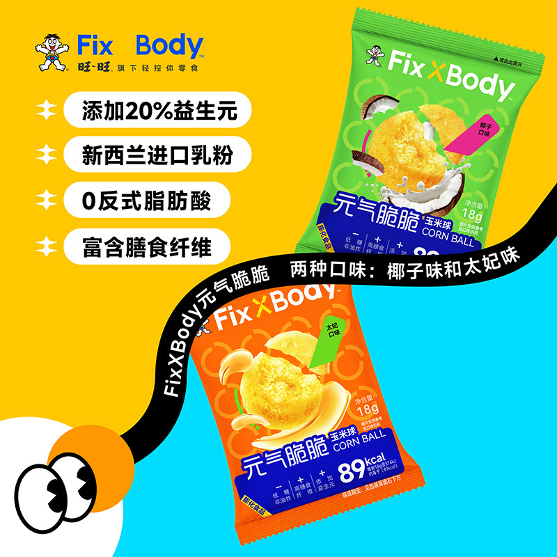 旺旺FixXBody元气脆脆玉米球低糖非油炸零食解馋爆米花追剧小零食 14.8元