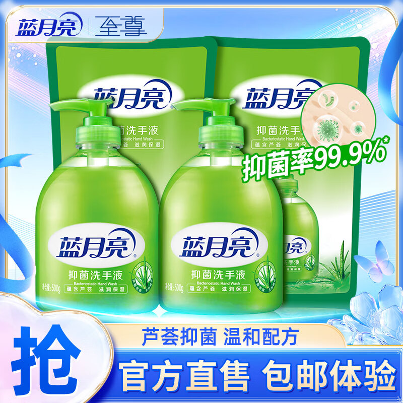【旗舰店】蓝月亮 芦荟抑菌洗手液 500g*2瓶+500g*2瓶补 29.9元
