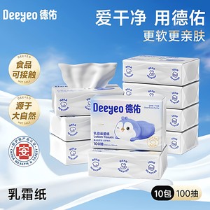 德佑乳霜纸云柔巾婴儿柔纸抽纸新生宝宝纸巾官方旗舰店100抽10包