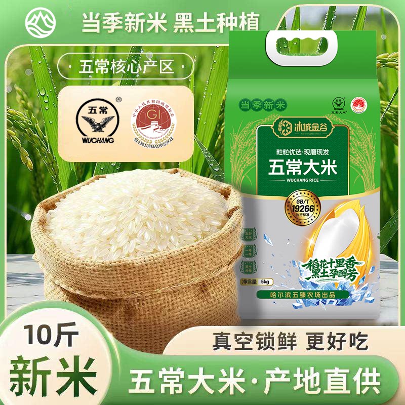 2025新米东北五常大米当季新米五常核心产区5斤装黑土种植19266 63.1元