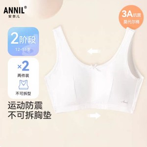 【两件装】安奈儿童装女童二阶段内衣胸衣学生少女发育抗菌莫代尔