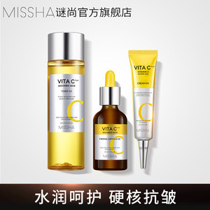 谜尚VC精华水乳套装面部紧致抗皱精华液补水保湿护肤焕亮送礼