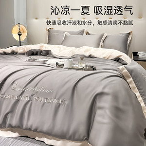 无印良品夏季水洗冰丝四件套轻奢高级感主卧室被套罩床单床上用品