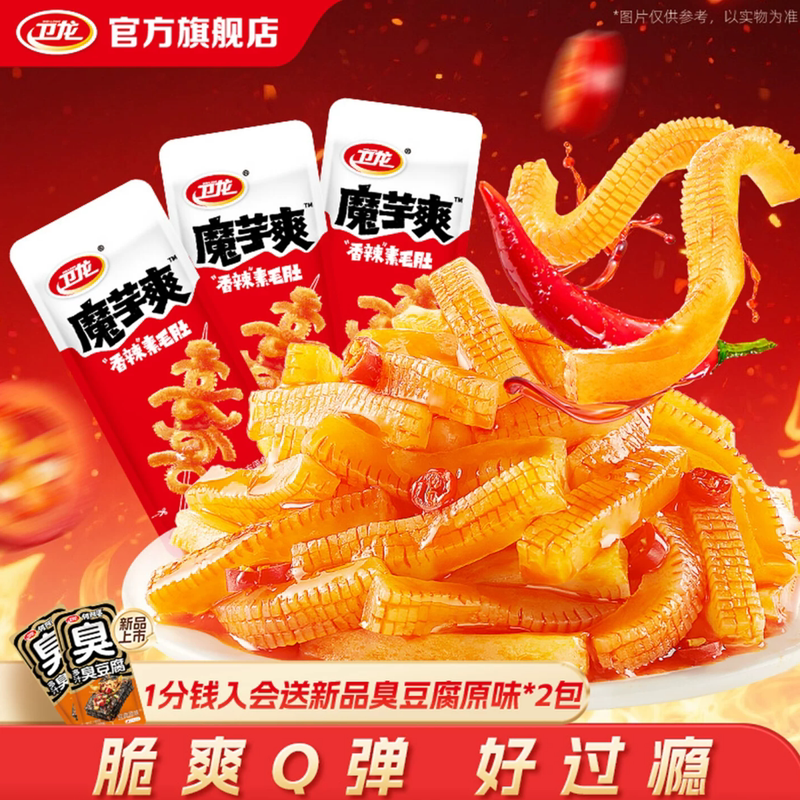 卫龙香辣味魔芋爽素毛肚散装辣条小零食大礼包量贩装小包装零食