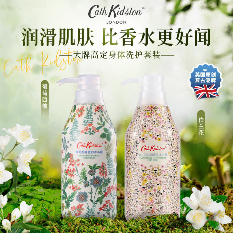 英国正品Cath Kidston花香水型沐浴露葡萄西柚洗护套装磨砂膏女