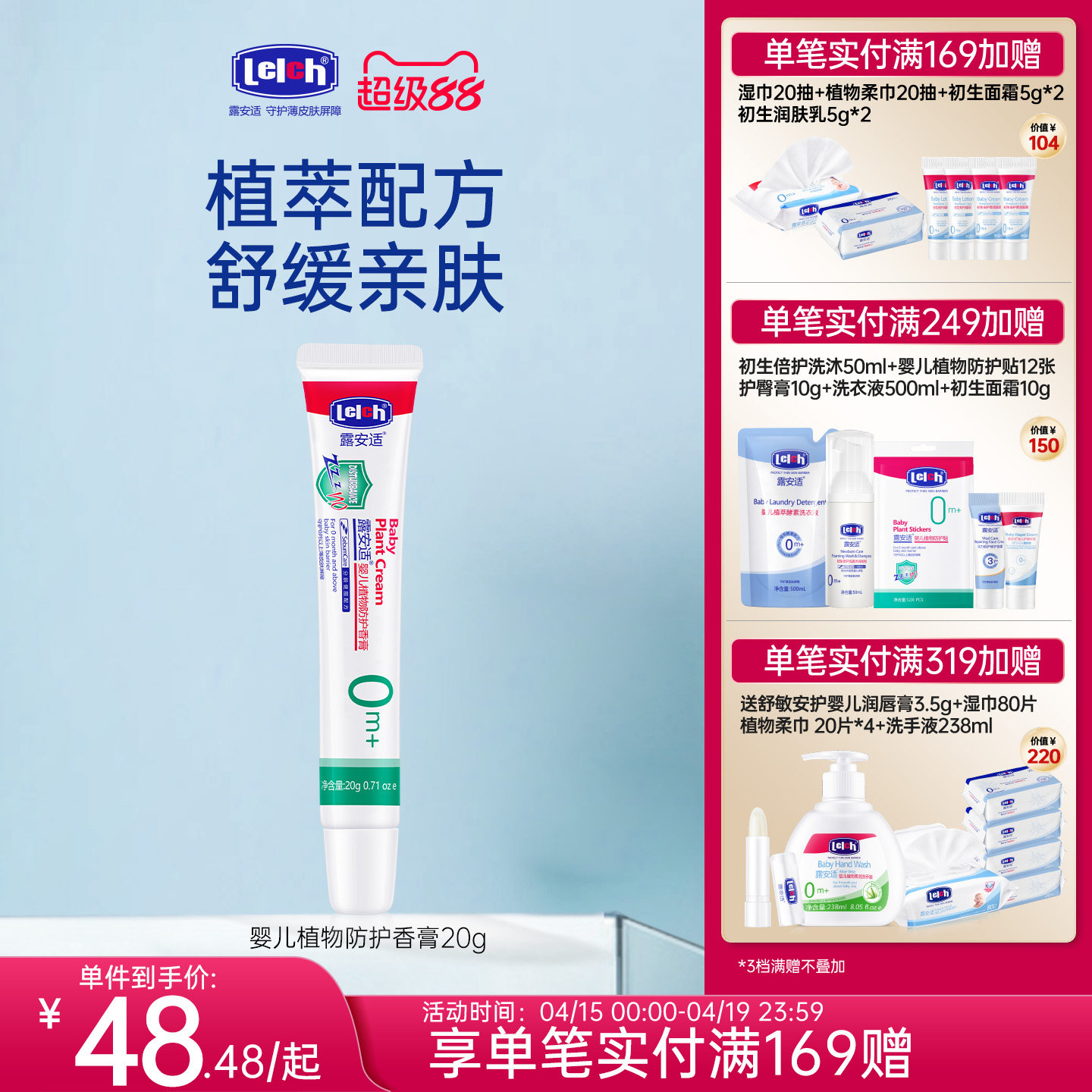 露安适夏季婴幼儿植物舒缓香膏20g温和止痒香膏0-3岁宝宝外出便携