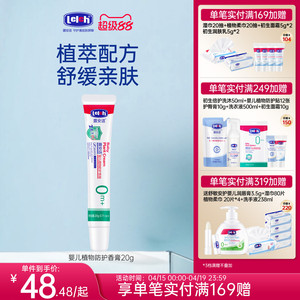 露安适夏季婴幼儿植物舒缓香膏20g温和止痒香膏0-3岁宝宝外出便携