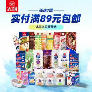 [最高得51支任选7组包邮领券]光明多口味冰淇淋雪糕冰棍奶砖批发