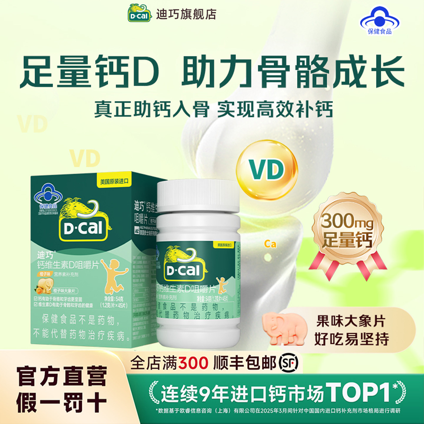 【迪巧】儿童咀嚼钙片青少年4-17岁补钙水果味维生素D旗舰店