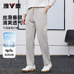 雅鹿夏季新款免烫抗皱休闲裤男款丝滑垂顺清爽透气宽松直筒长裤