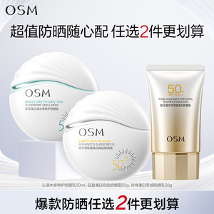 欧诗漫美白高倍隔离防晒霜国产面部清爽青少年春夏官方专用化妆品