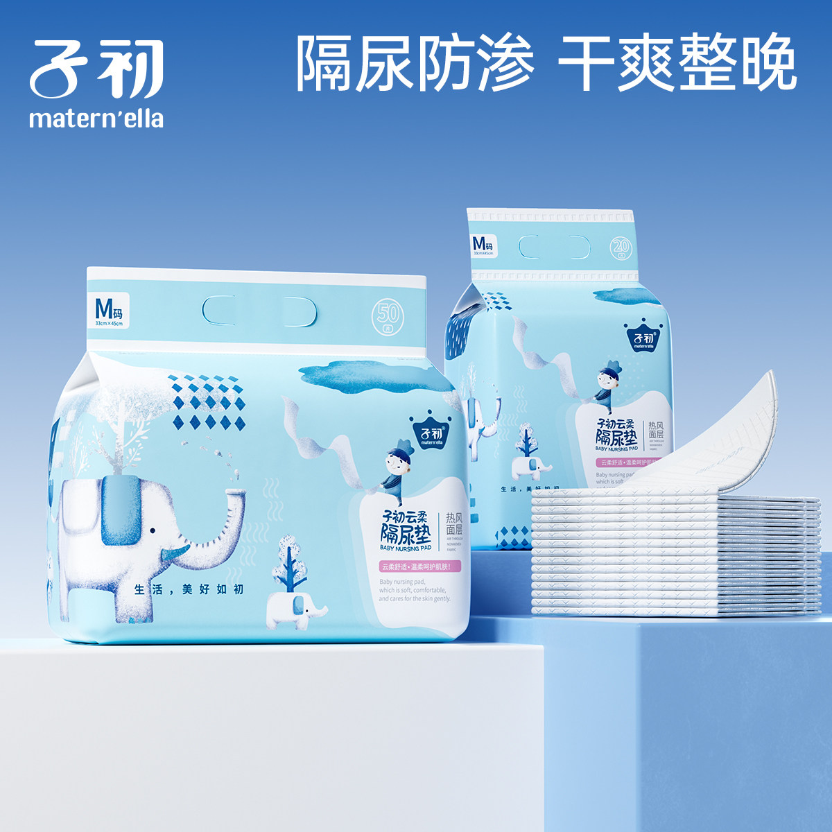 子初隔尿垫婴儿一次性非可水洗大尺寸隔尿床单四季防水透气护理垫