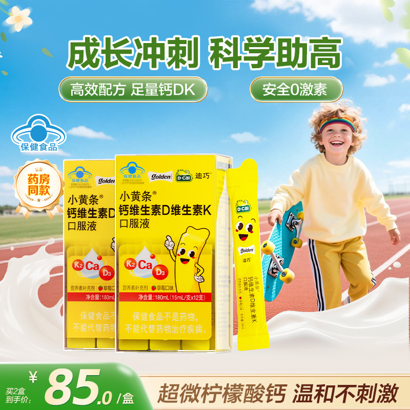 迪巧小黄条液体钙儿童柠檬酸钙蓝帽子钙片4岁+补钙成长官方旗舰店