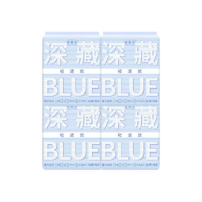 她研社卫生巾深藏BLUE轻透款超薄透气姨妈巾日用夜用长度可选