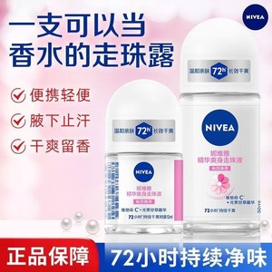 妮维雅走珠液止汗露男女腋下持久香体香水滚珠喷雾干爽走汗珠便携