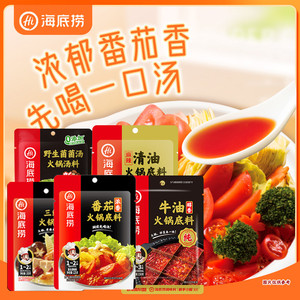 任选海底捞火锅底料一人食酸甜浓香番茄不辣家用调味料