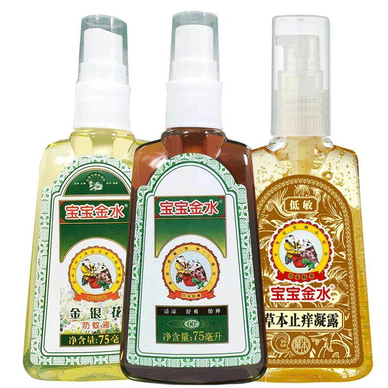宝宝金水婴幼儿童草本原液去痱子防驱蚊液喷雾洗泡澡水官方旗舰店