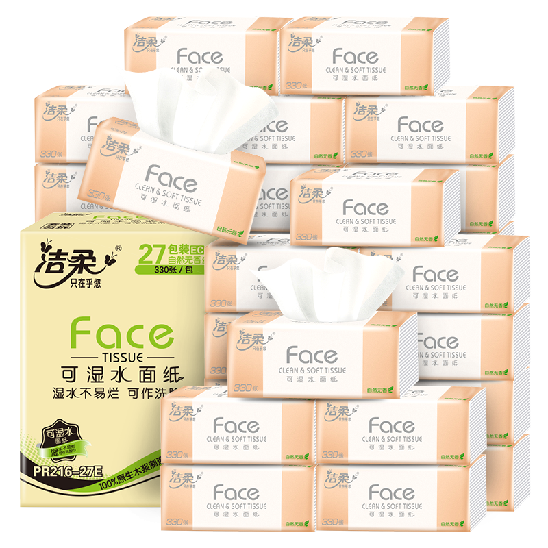洁柔可湿水粉Face纸巾抽纸3层卫生纸家用整箱