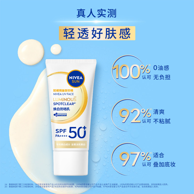 【王源同款】妮维雅630防晒乳霜40ml高倍防晒黑晒斑美白隔离清爽 80.73元