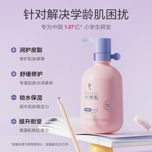 红色小象小学乳儿童身体润肤乳3岁以上-12岁大童春夏保湿舒缓干燥
