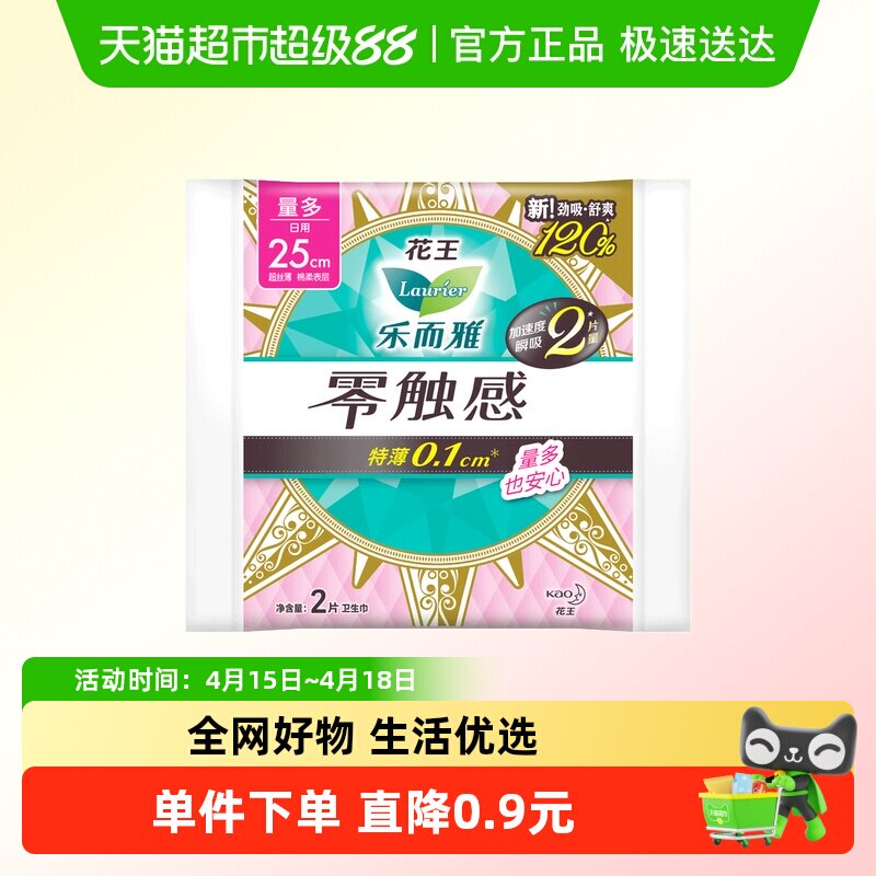 花王乐而雅零触感卫生巾25cm派样装