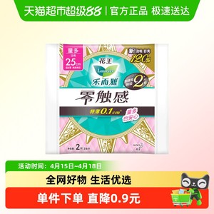 花王乐而雅零触感卫生巾25cm派样装