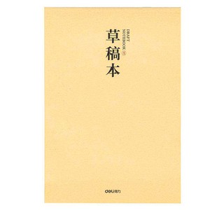得力分区草稿本草稿纸B5加厚数学16k空白小学生专用初中生护眼a4高中生学生考研稿纸大学生本子简约白纸批发